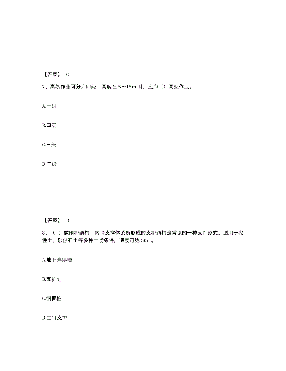 备考2025安徽省淮北市濉溪县安全员之C证（专职安全员）题库综合试卷A卷附答案_第4页