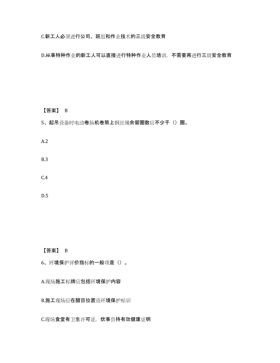 备考2025吉林省白山市长白朝鲜族自治县安全员之C证（专职安全员）基础试题库和答案要点_第3页