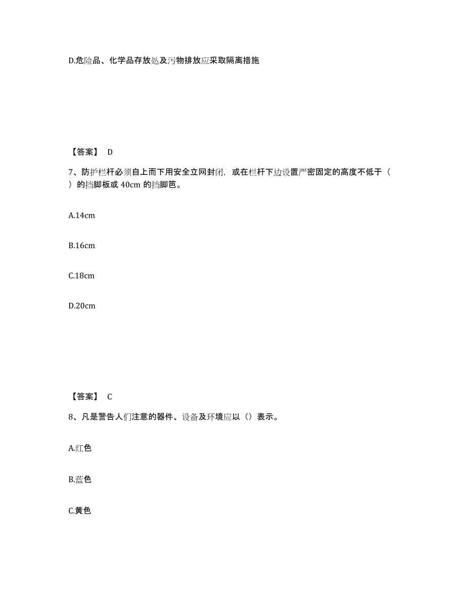 备考2025吉林省白山市长白朝鲜族自治县安全员之C证（专职安全员）基础试题库和答案要点_第4页