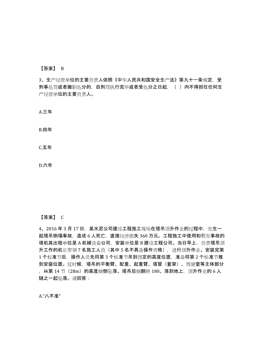 备考2025广东省深圳市安全员之C证（专职安全员）考前练习题及答案_第2页