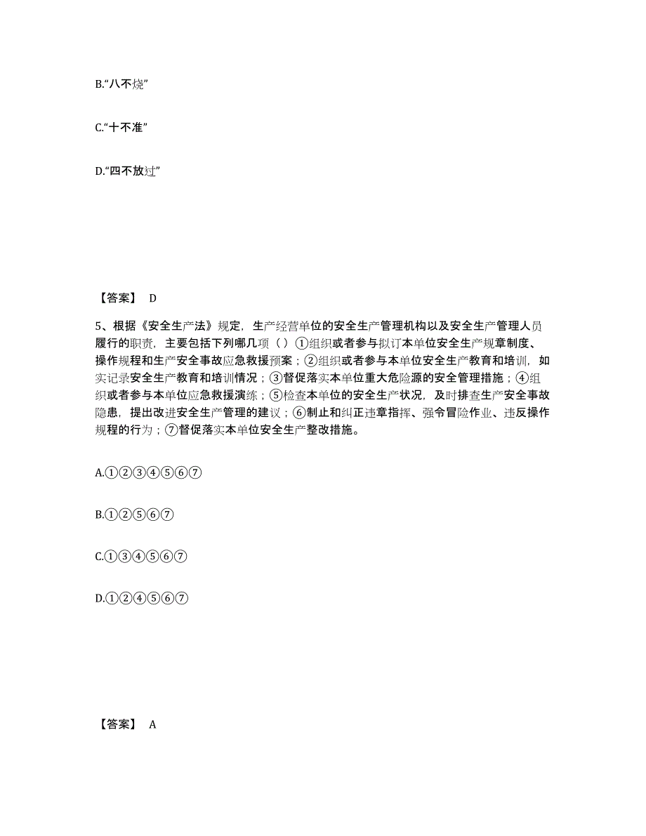 备考2025广东省深圳市安全员之C证（专职安全员）考前练习题及答案_第3页