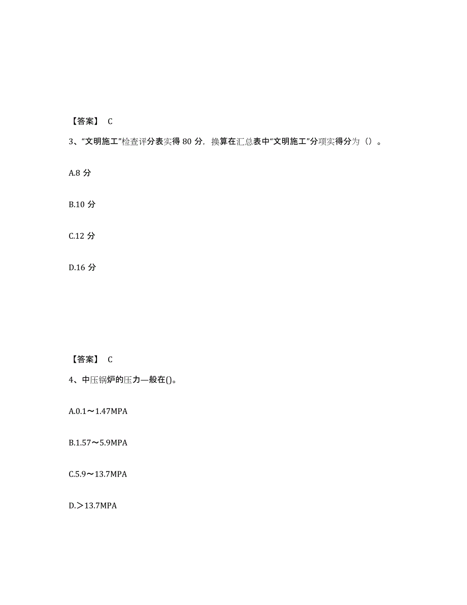 备考2025黑龙江省大兴安岭地区加格达奇区安全员之C证（专职安全员）高分通关题库A4可打印版_第2页