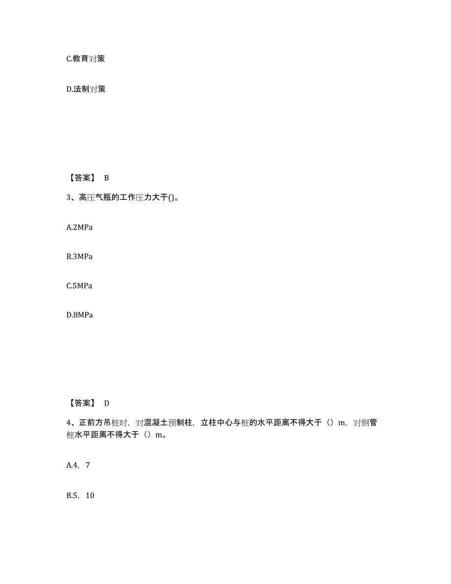 备考2025广东省潮州市安全员之C证（专职安全员）考前冲刺试卷B卷含答案_第2页