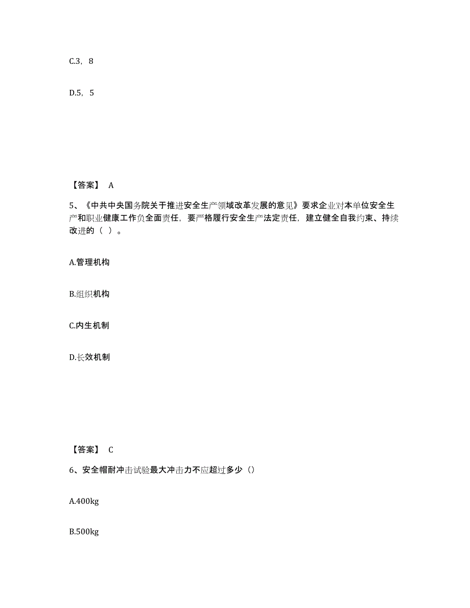 备考2025广东省潮州市安全员之C证（专职安全员）考前冲刺试卷B卷含答案_第3页