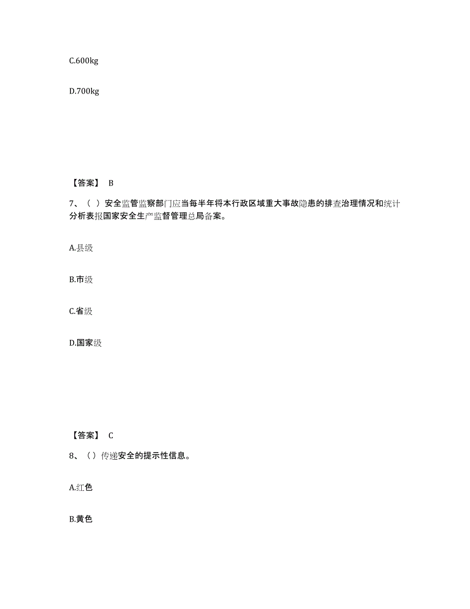 备考2025广东省潮州市安全员之C证（专职安全员）考前冲刺试卷B卷含答案_第4页
