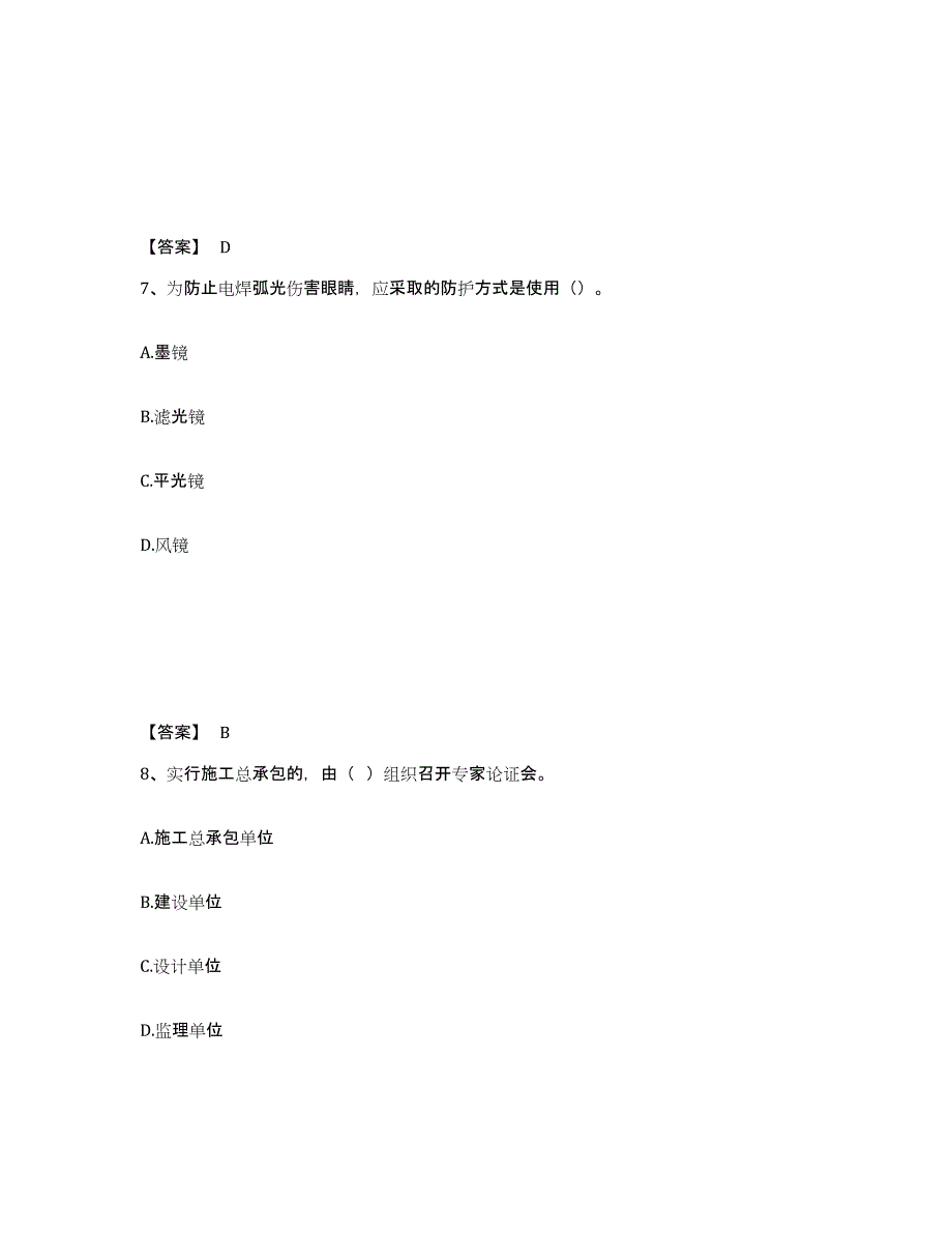 备考2025四川省乐山市峨眉山市安全员之C证（专职安全员）题库检测试卷B卷附答案_第4页