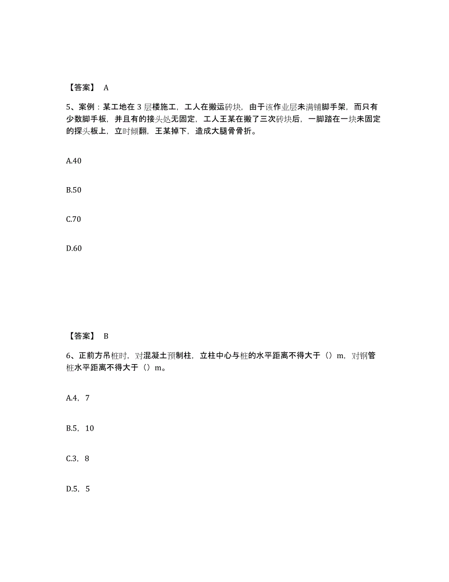 备考2025贵州省遵义市正安县安全员之C证（专职安全员）模拟考试试卷A卷含答案_第3页