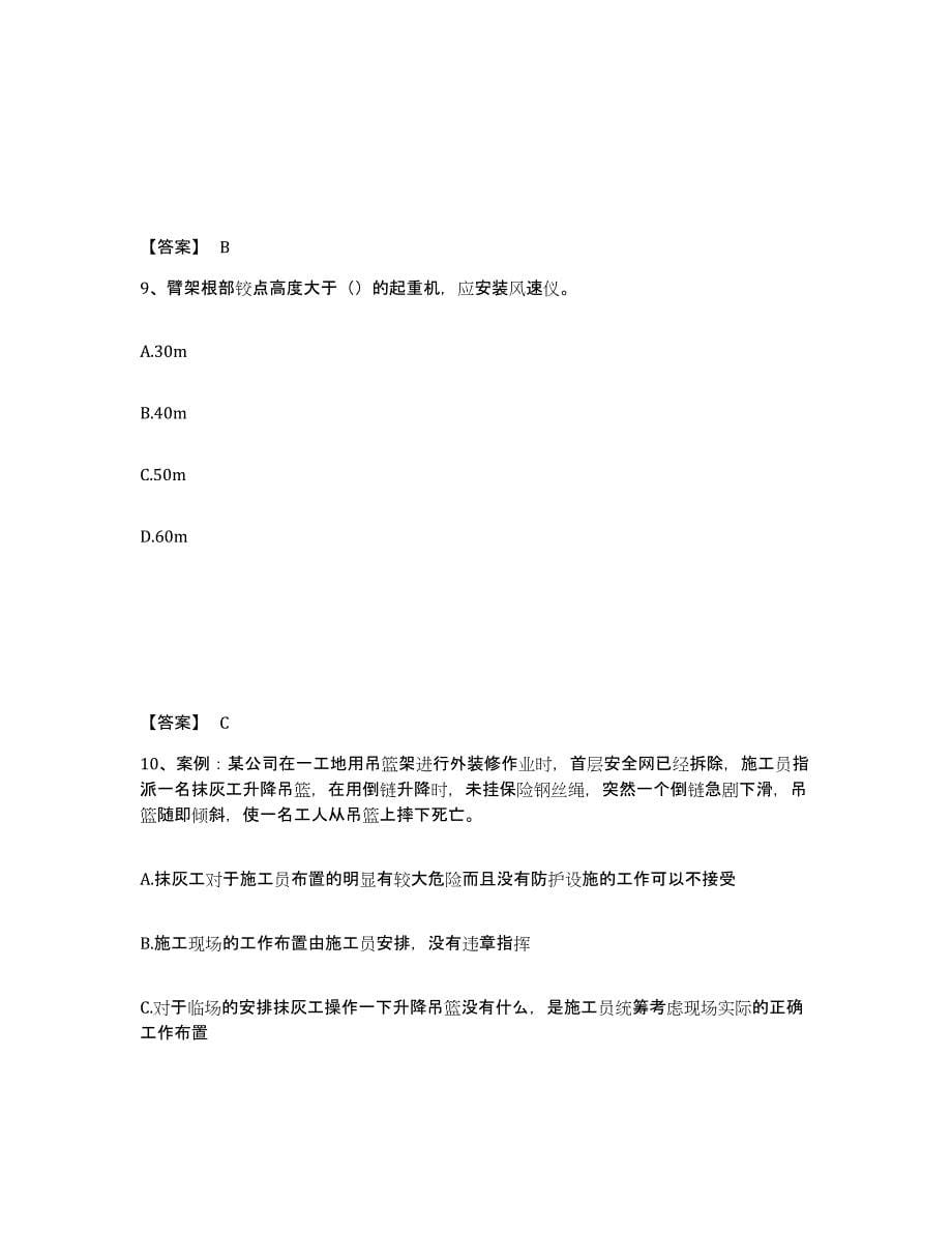 备考2025贵州省遵义市正安县安全员之C证（专职安全员）模拟考试试卷A卷含答案_第5页