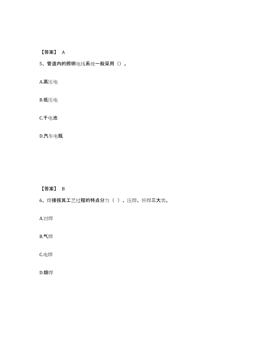 备考2025山西省晋中市昔阳县安全员之C证（专职安全员）高分题库附答案_第3页