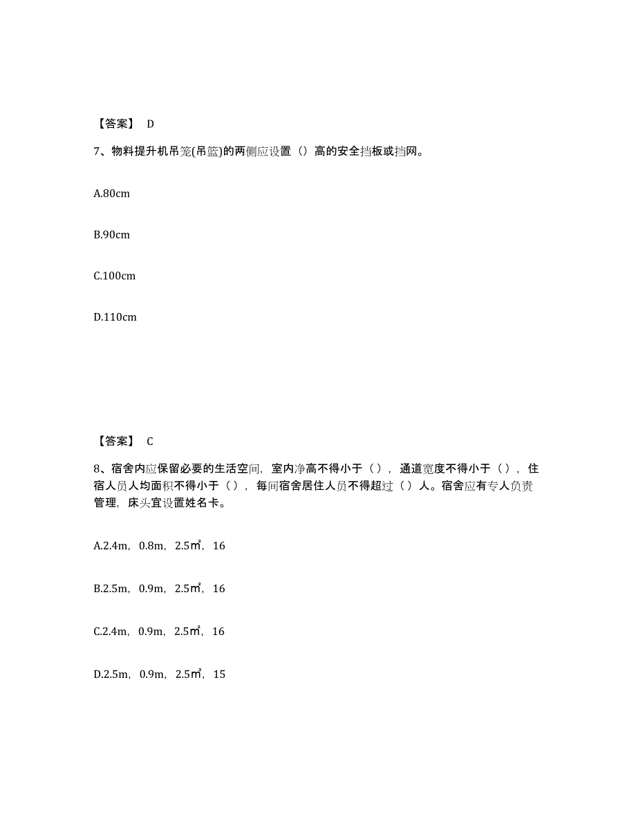 备考2025山西省晋中市昔阳县安全员之C证（专职安全员）高分题库附答案_第4页