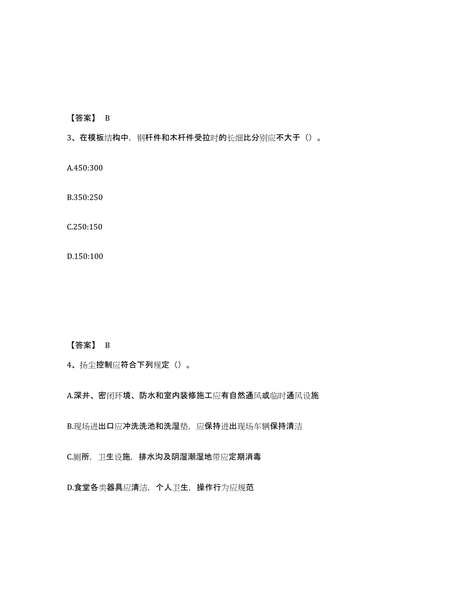 备考2025黑龙江省鸡西市虎林市安全员之C证（专职安全员）押题练习试卷A卷附答案_第2页