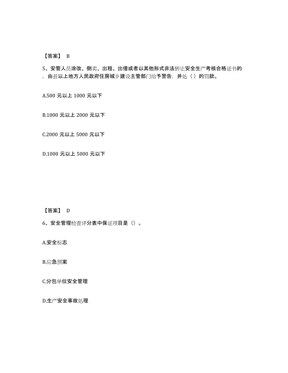 备考2025黑龙江省鸡西市虎林市安全员之C证（专职安全员）押题练习试卷A卷附答案_第3页