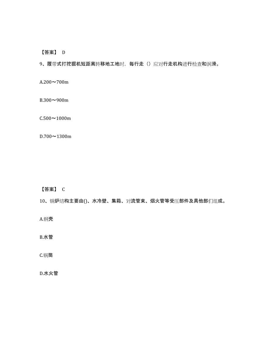 备考2025广东省汕头市金平区安全员之C证（专职安全员）题库综合试卷B卷附答案_第5页