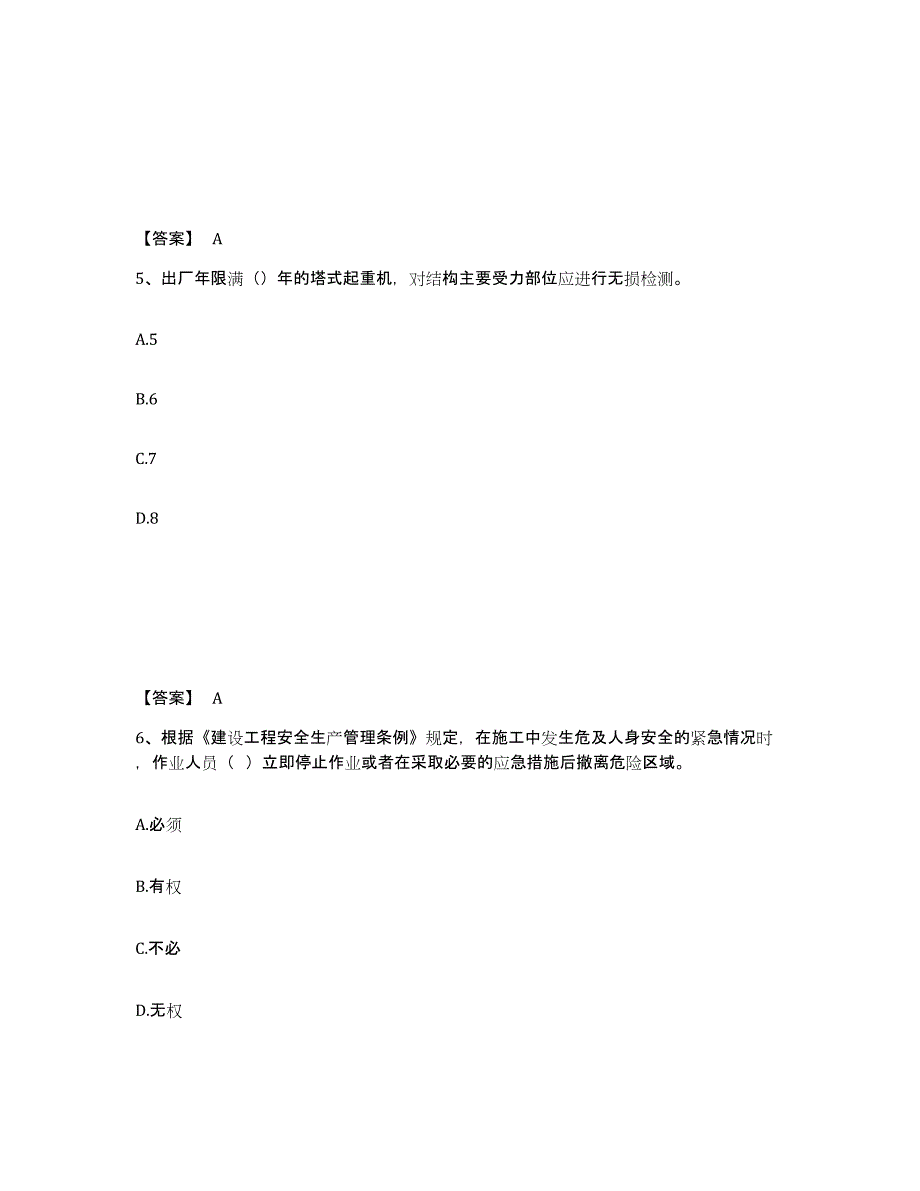 备考2025广东省广州市越秀区安全员之C证（专职安全员）考前冲刺试卷A卷含答案_第3页