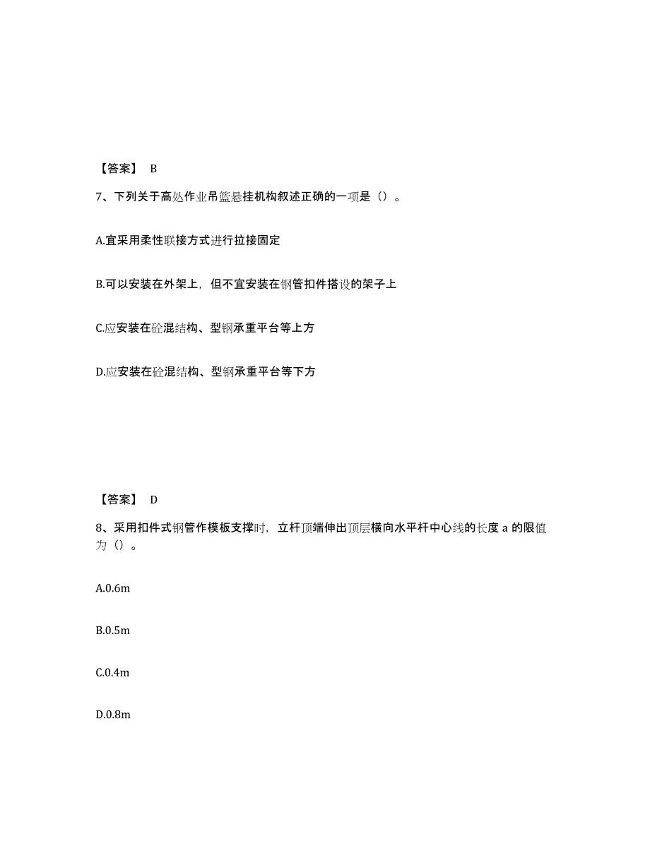 备考2025广东省广州市越秀区安全员之C证（专职安全员）考前冲刺试卷A卷含答案_第4页