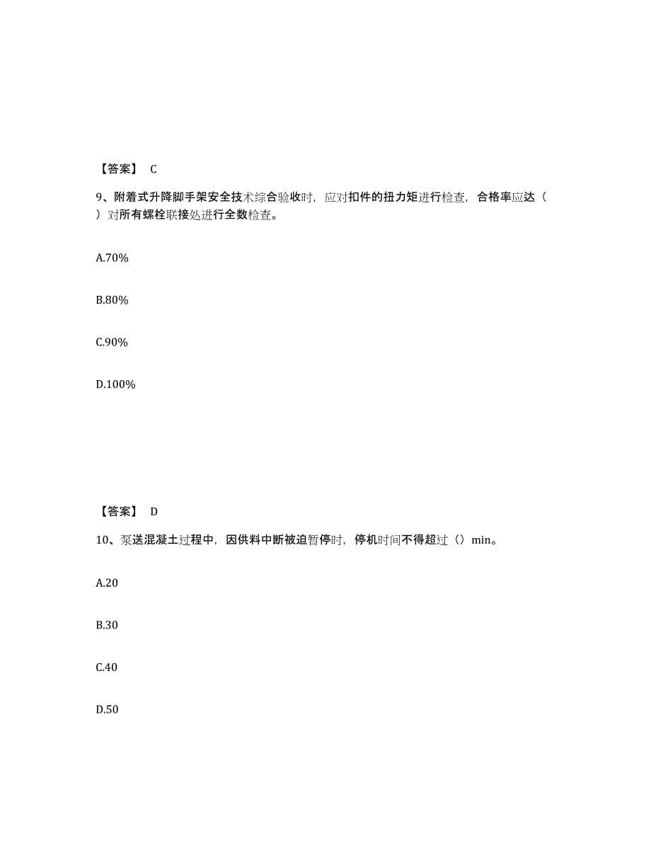 备考2025内蒙古自治区兴安盟科尔沁右翼中旗安全员之C证（专职安全员）真题附答案_第5页