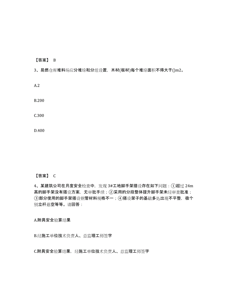 备考2025广东省潮州市安全员之C证（专职安全员）每日一练试卷B卷含答案_第2页