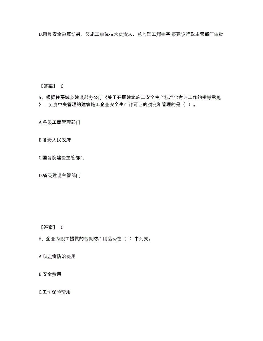 备考2025广东省潮州市安全员之C证（专职安全员）每日一练试卷B卷含答案_第3页