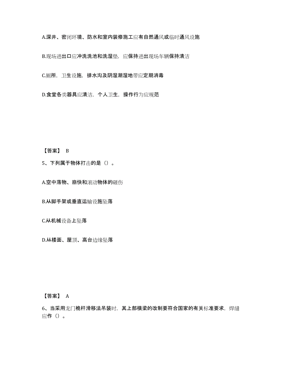 备考2025云南省迪庆藏族自治州德钦县安全员之C证（专职安全员）试题及答案_第3页