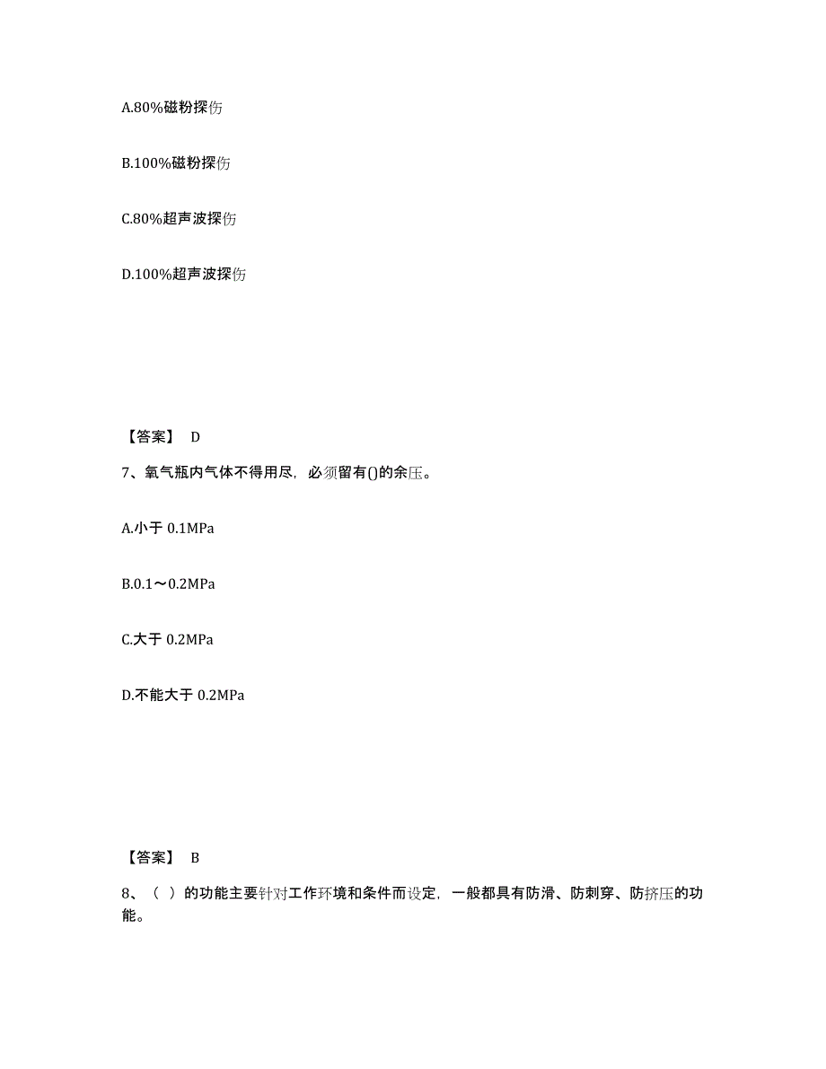 备考2025云南省迪庆藏族自治州德钦县安全员之C证（专职安全员）试题及答案_第4页