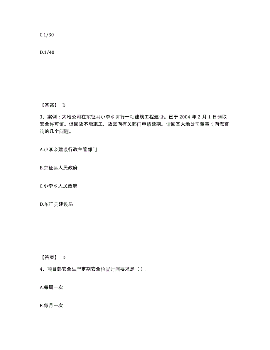 备考2025安徽省巢湖市居巢区安全员之C证（专职安全员）强化训练试卷B卷附答案_第2页