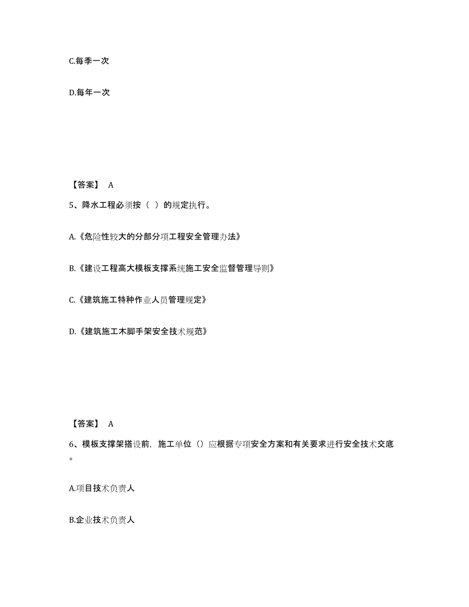 备考2025安徽省巢湖市居巢区安全员之C证（专职安全员）强化训练试卷B卷附答案_第3页