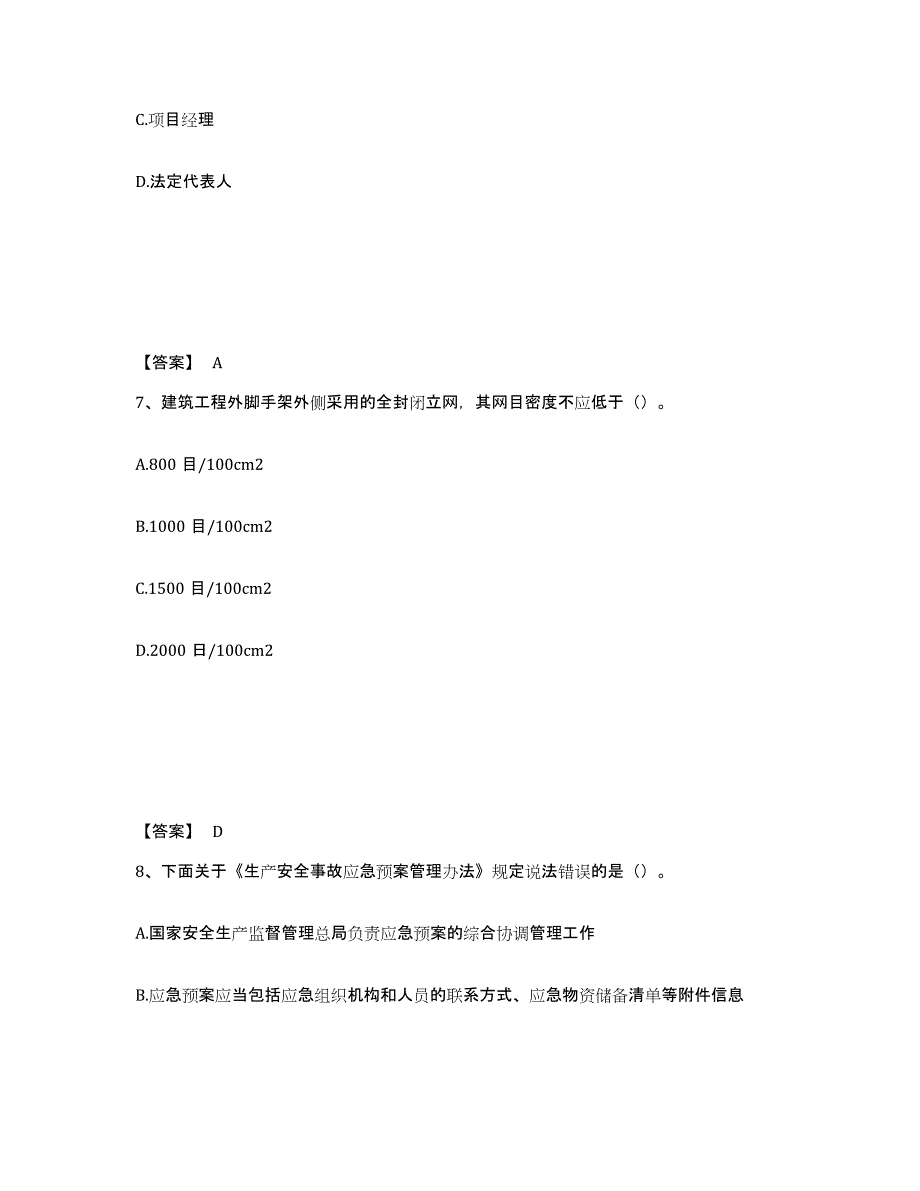 备考2025安徽省巢湖市居巢区安全员之C证（专职安全员）强化训练试卷B卷附答案_第4页