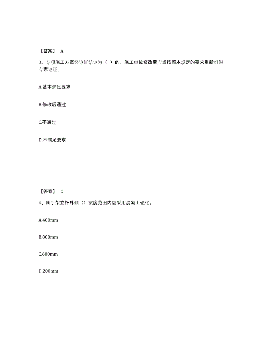 备考2025辽宁省沈阳市沈北新区安全员之C证（专职安全员）每日一练试卷A卷含答案_第2页