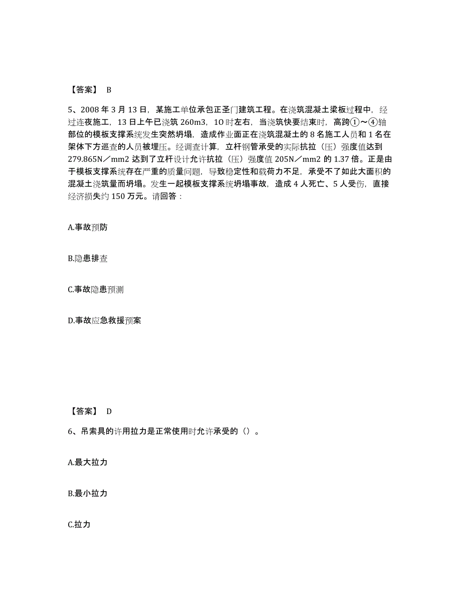 备考2025辽宁省沈阳市沈北新区安全员之C证（专职安全员）每日一练试卷A卷含答案_第3页