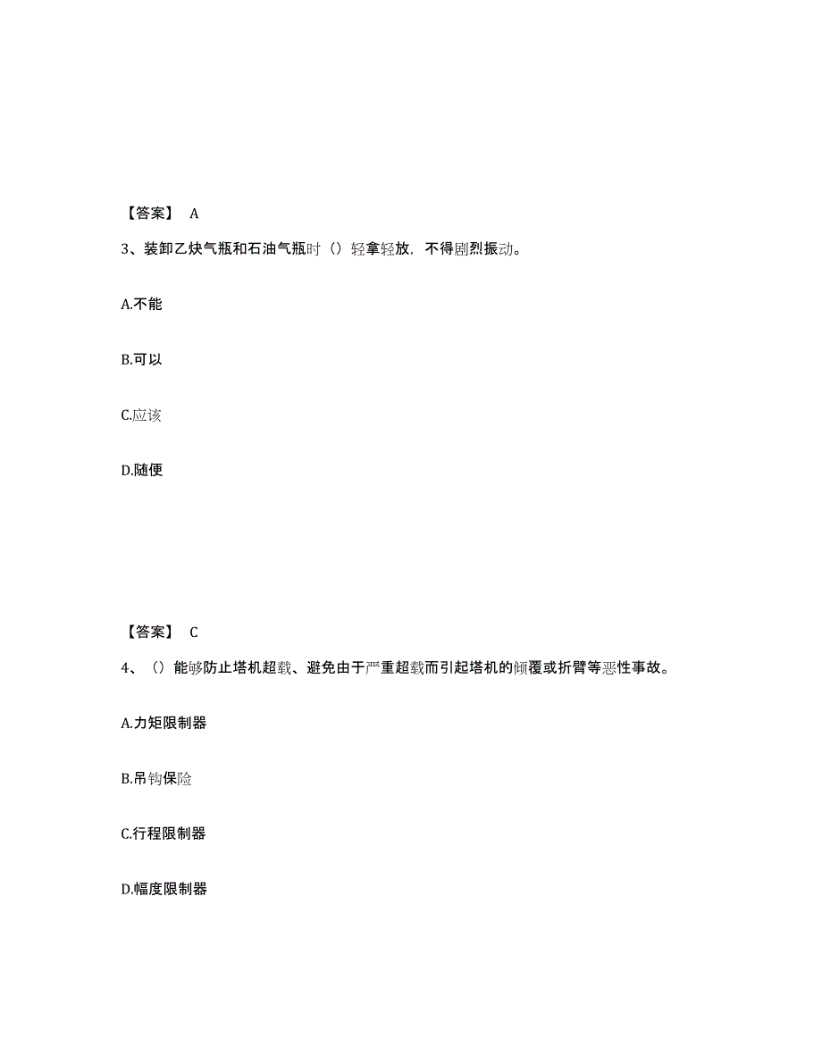 备考2025重庆市县开县安全员之C证（专职安全员）全真模拟考试试卷B卷含答案_第2页