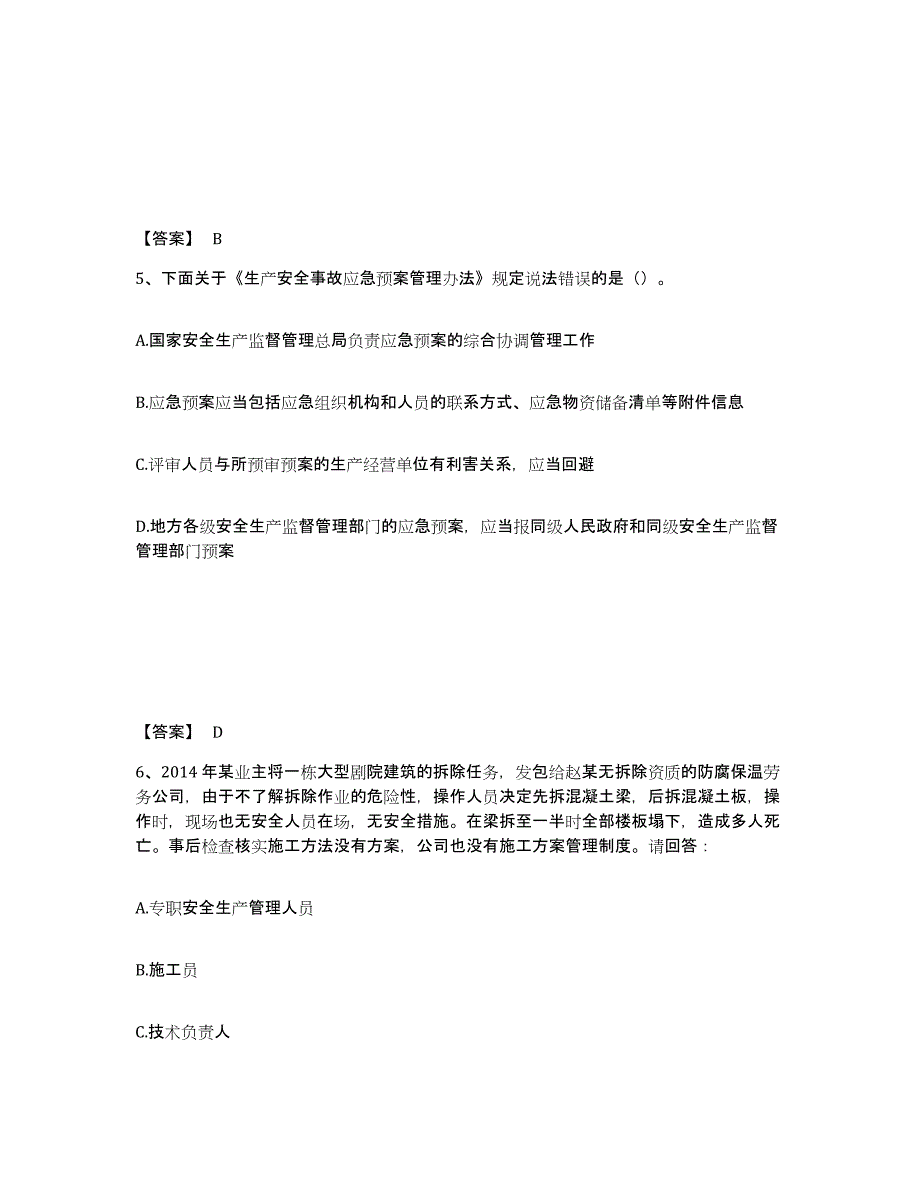 备考2025内蒙古自治区兴安盟突泉县安全员之C证（专职安全员）考前冲刺试卷A卷含答案_第3页