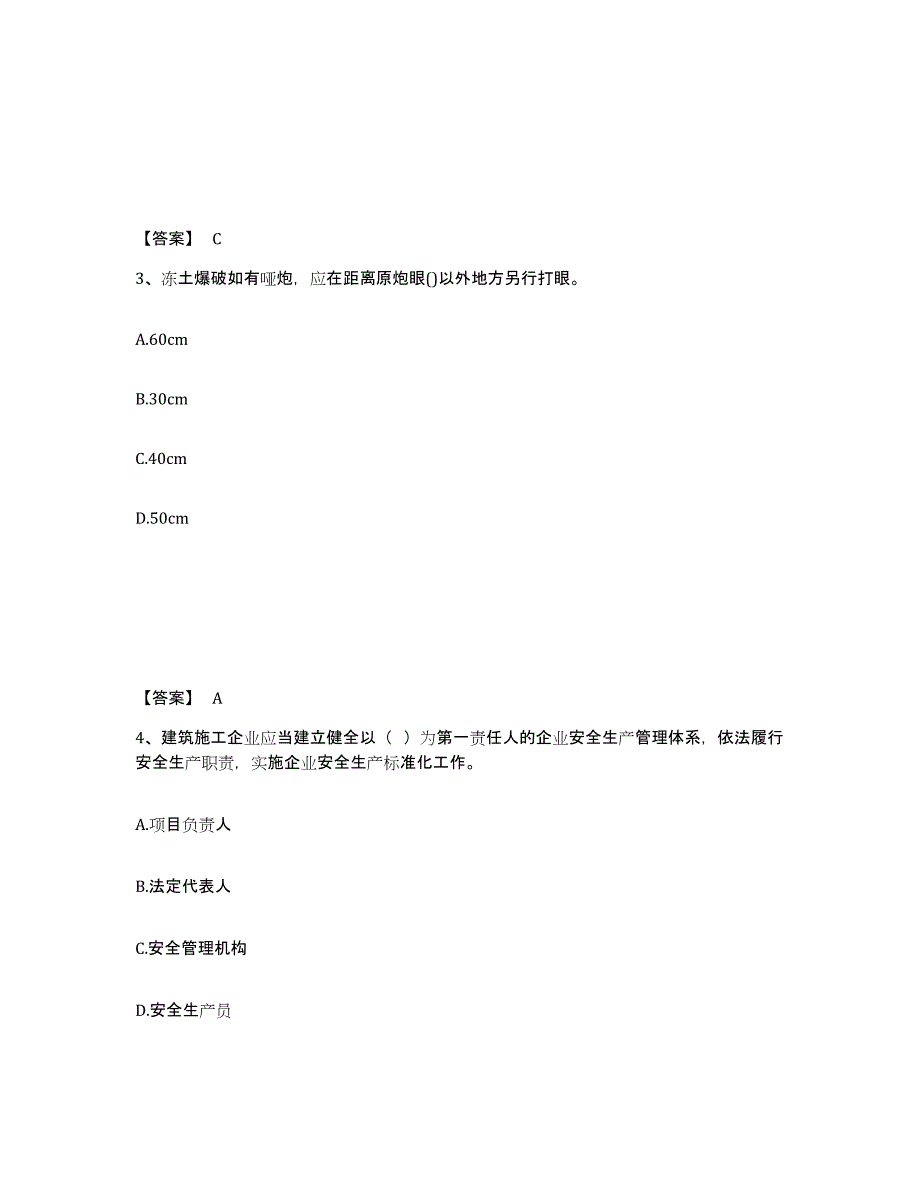 备考2025广东省潮州市安全员之C证（专职安全员）题库附答案（典型题）_第2页