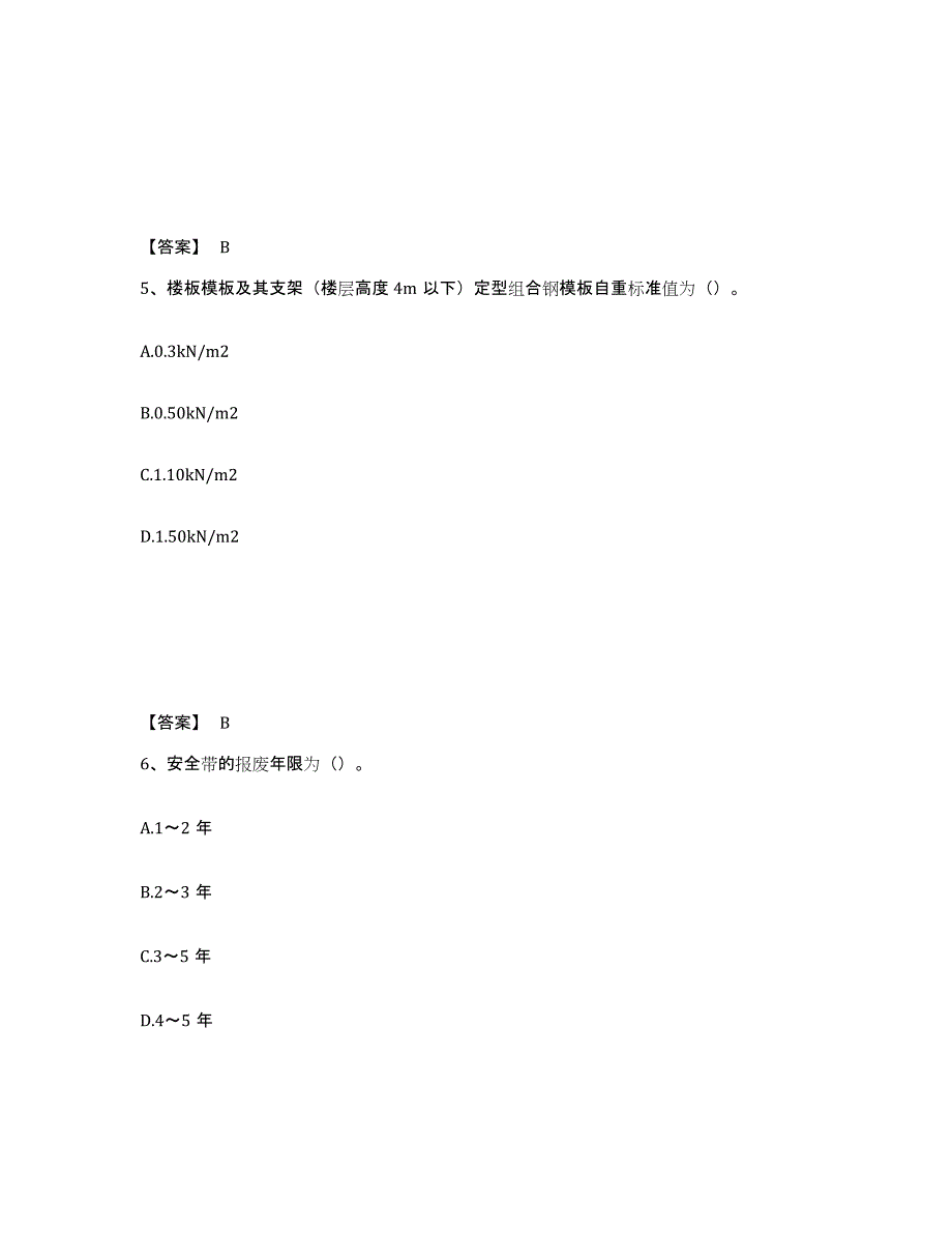 备考2025广东省潮州市安全员之C证（专职安全员）题库附答案（典型题）_第3页