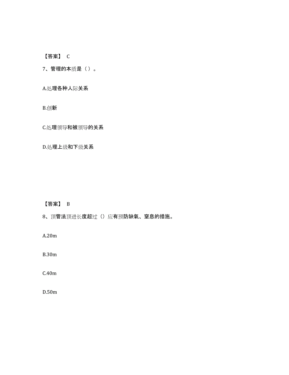 备考2025广东省潮州市安全员之C证（专职安全员）题库附答案（典型题）_第4页