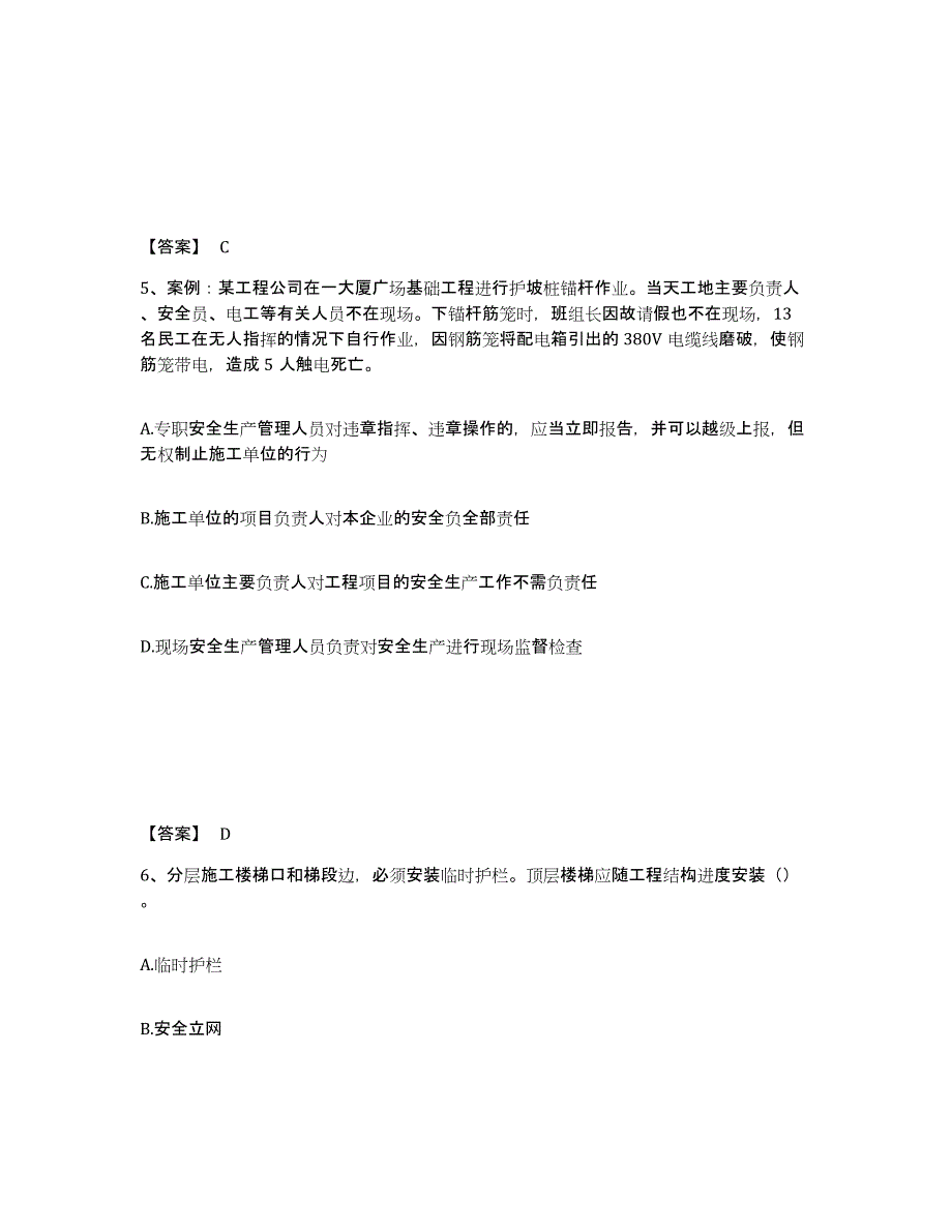 备考2025广东省江门市鹤山市安全员之C证（专职安全员）模拟考试试卷B卷含答案_第3页