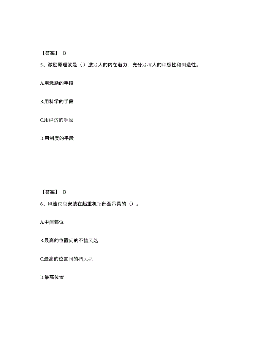 备考2025山西省临汾市大宁县安全员之C证（专职安全员）综合检测试卷A卷含答案_第3页