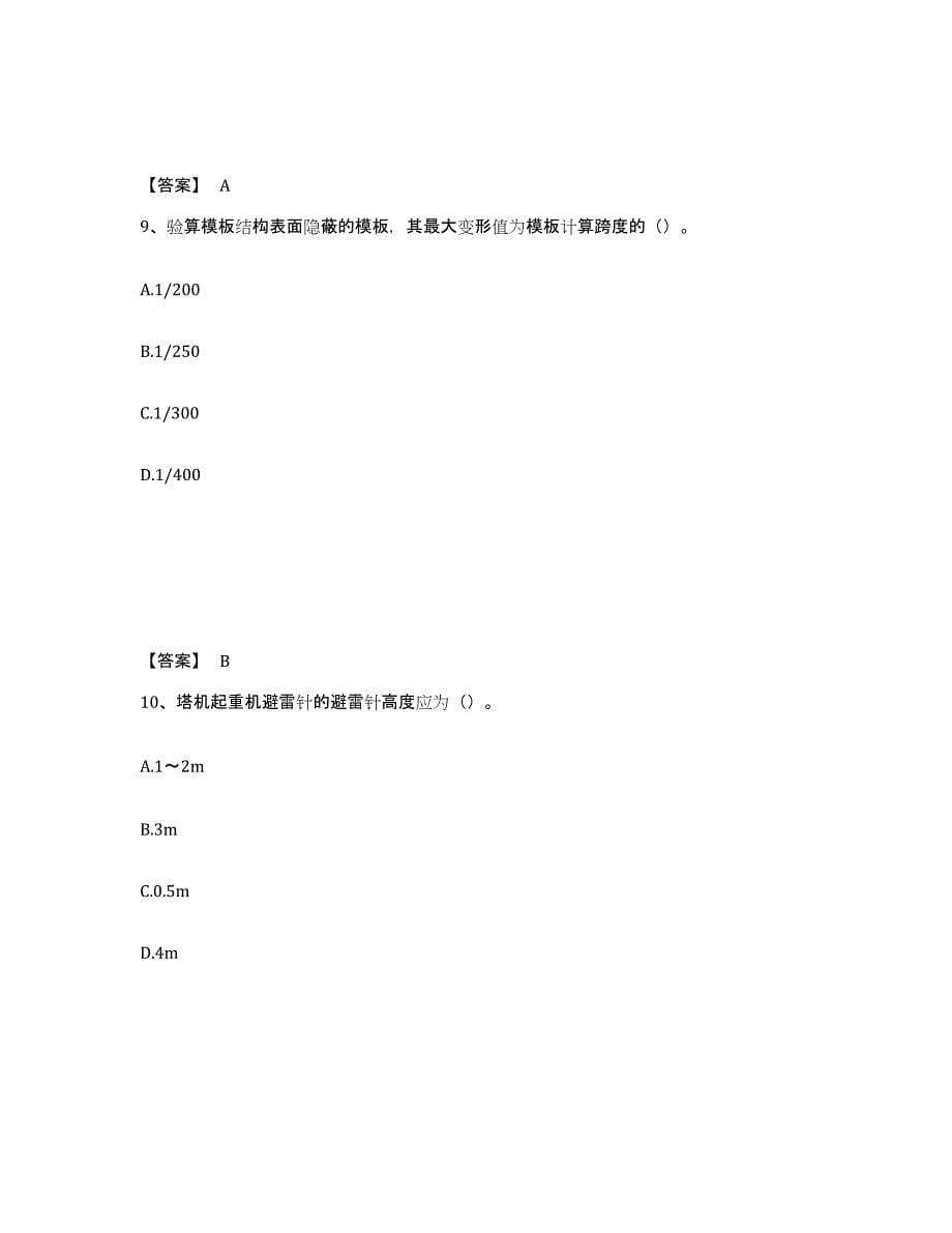 备考2025山西省临汾市大宁县安全员之C证（专职安全员）综合检测试卷A卷含答案_第5页