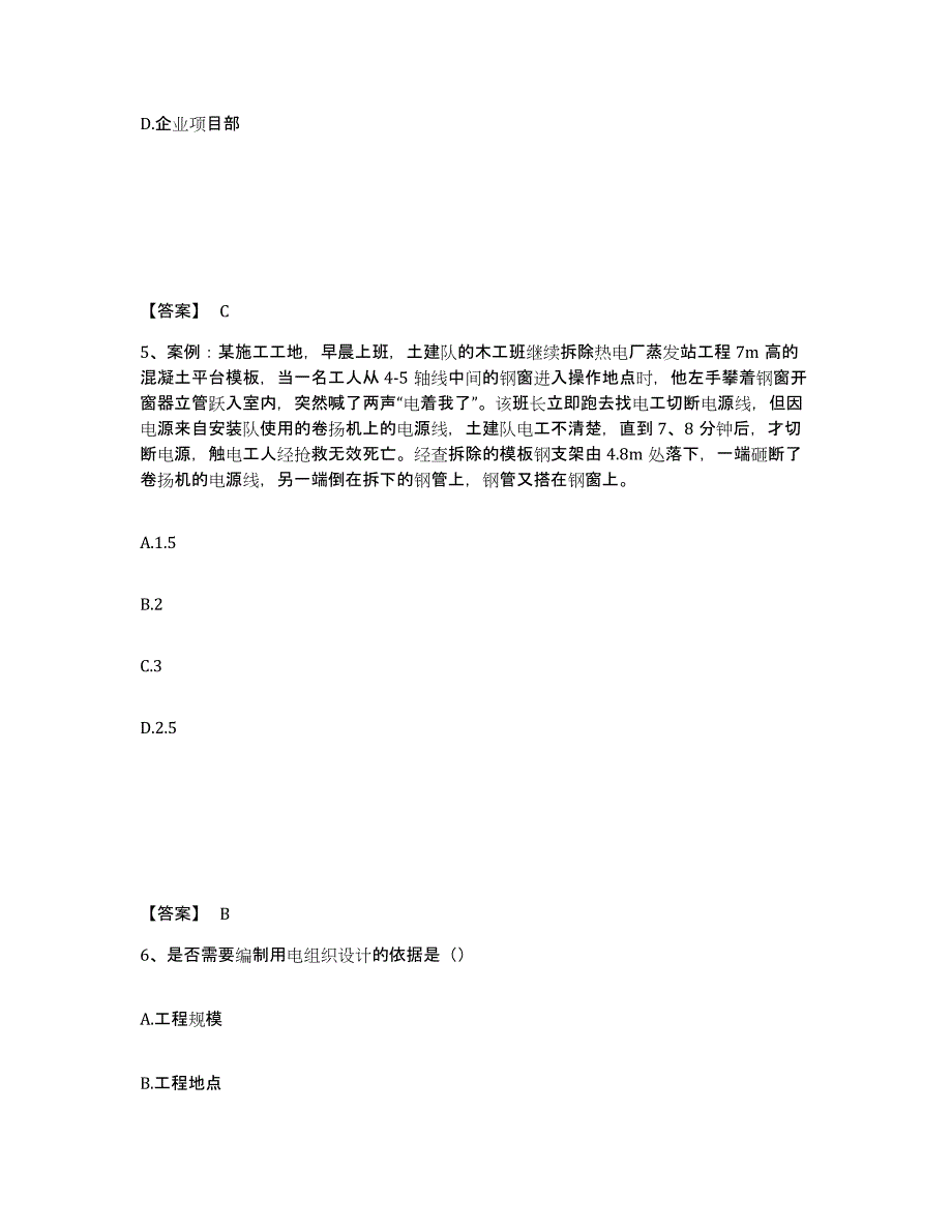 备考2025四川省广元市青川县安全员之C证（专职安全员）强化训练试卷A卷附答案_第3页