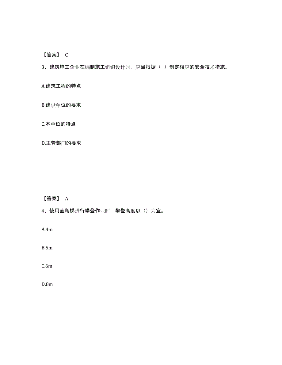 备考2025贵州省遵义市习水县安全员之C证（专职安全员）考试题库_第2页