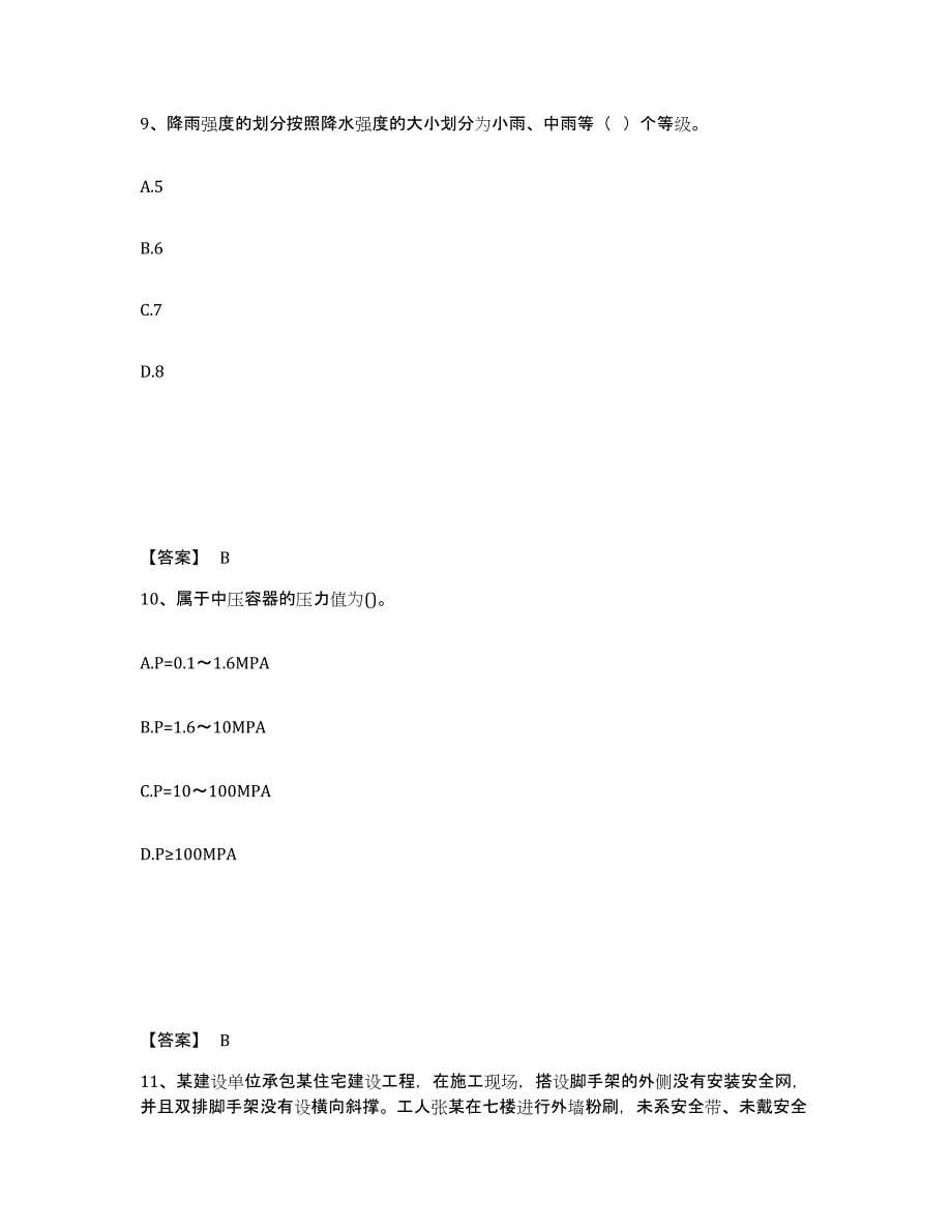 备考2025贵州省遵义市习水县安全员之C证（专职安全员）考试题库_第5页