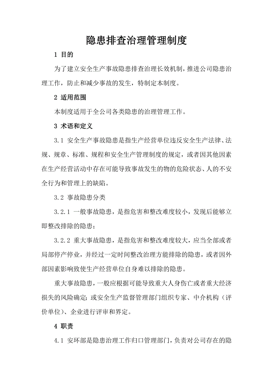 某企业隐患排查治理管理制度_第1页