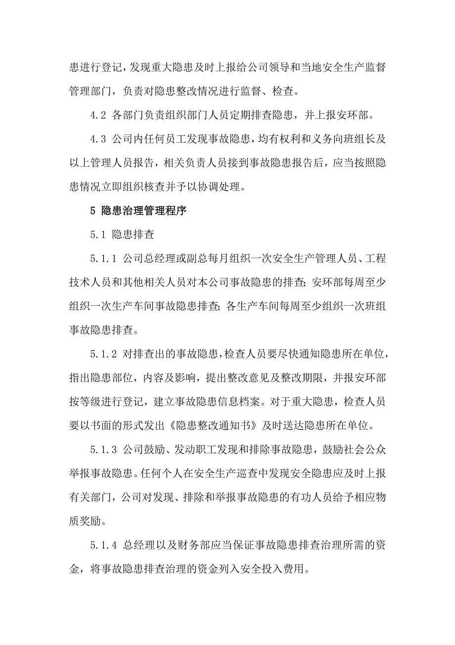 某企业隐患排查治理管理制度_第2页