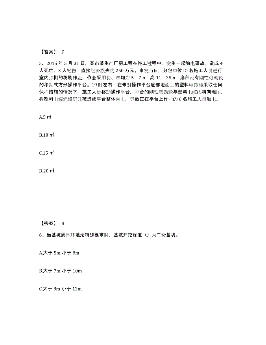 备考2025山西省吕梁市石楼县安全员之C证（专职安全员）高分通关题型题库附解析答案_第3页