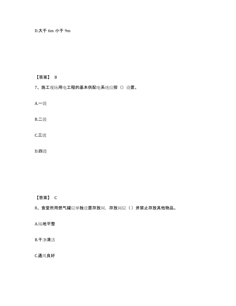 备考2025山西省吕梁市石楼县安全员之C证（专职安全员）高分通关题型题库附解析答案_第4页