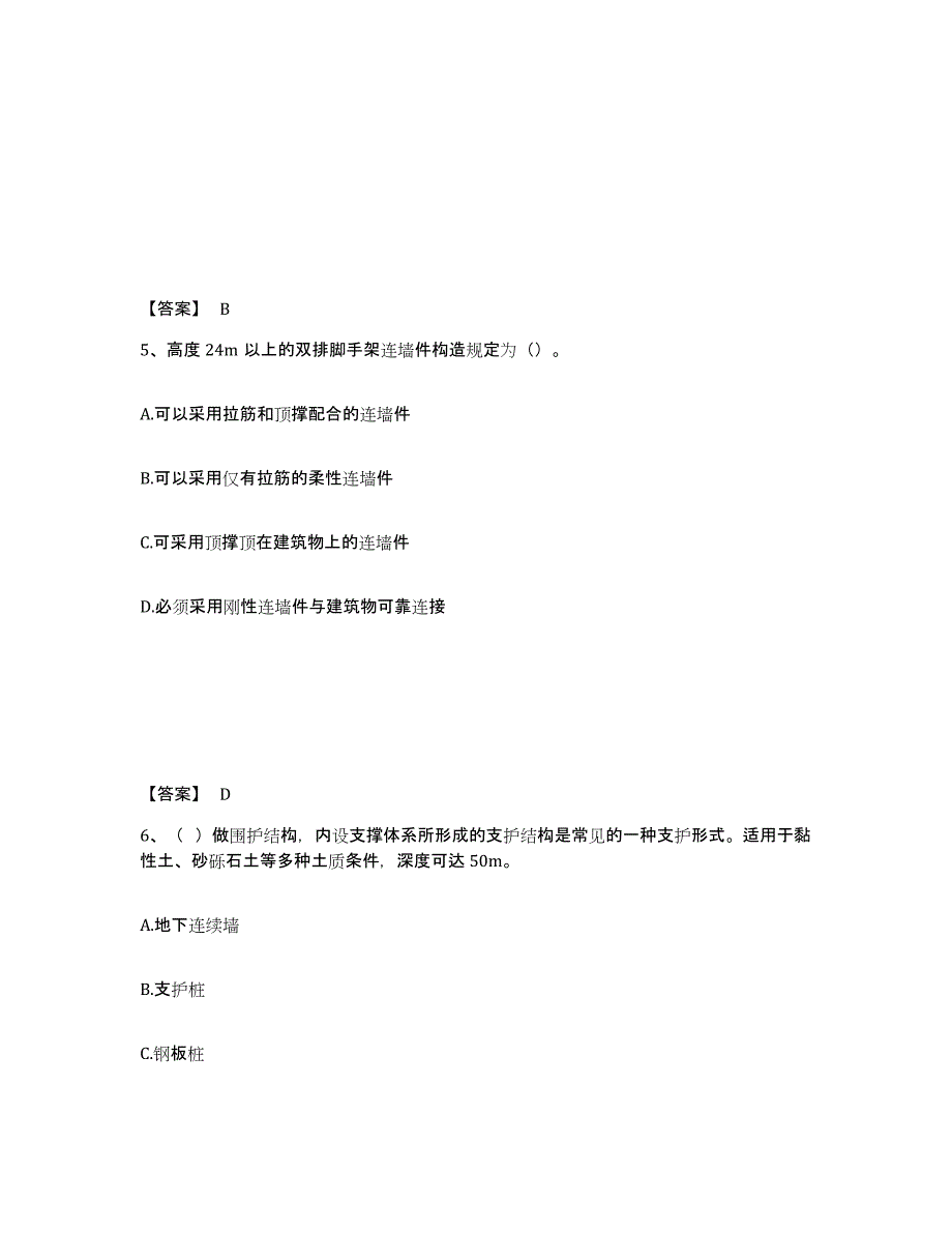 备考2025吉林省延边朝鲜族自治州延吉市安全员之C证（专职安全员）题库附答案（基础题）_第3页