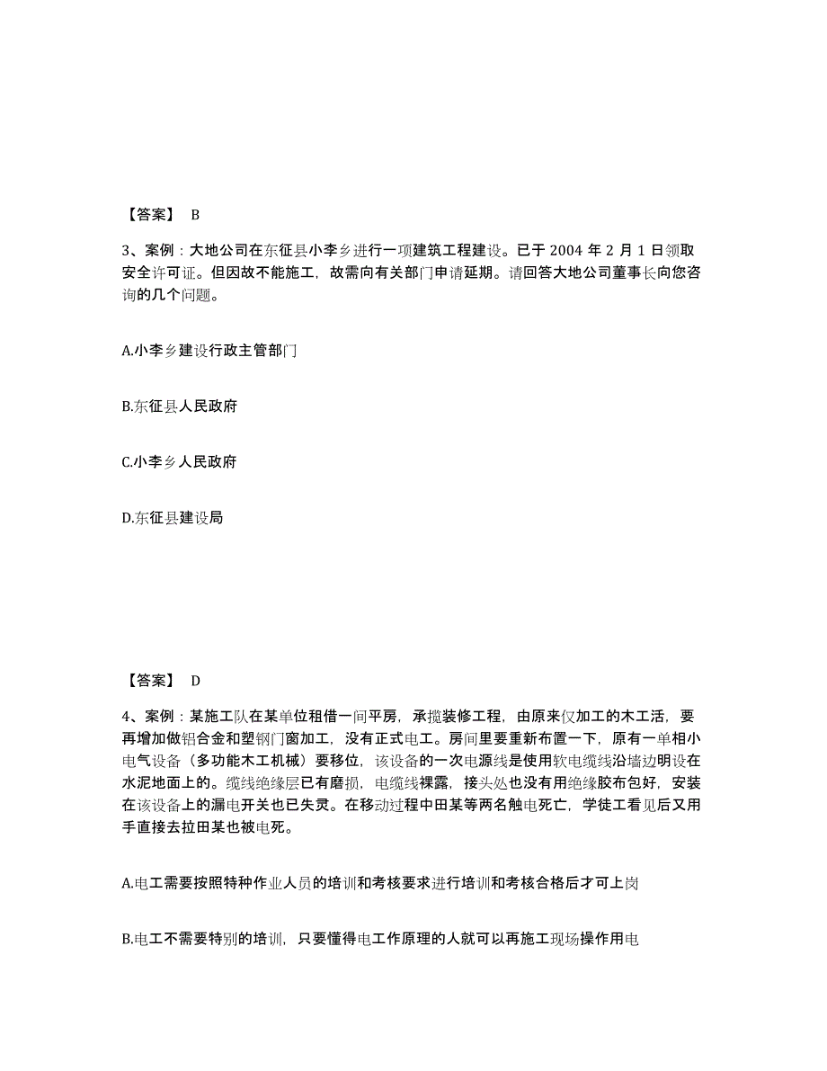 备考2025吉林省通化市辉南县安全员之C证（专职安全员）自测提分题库加答案_第2页