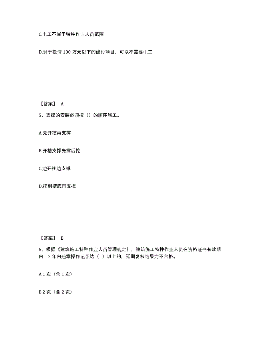 备考2025吉林省通化市辉南县安全员之C证（专职安全员）自测提分题库加答案_第3页