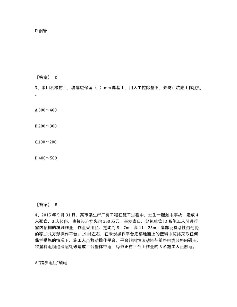 备考2025云南省昆明市寻甸回族彝族自治县安全员之C证（专职安全员）全真模拟考试试卷A卷含答案_第2页