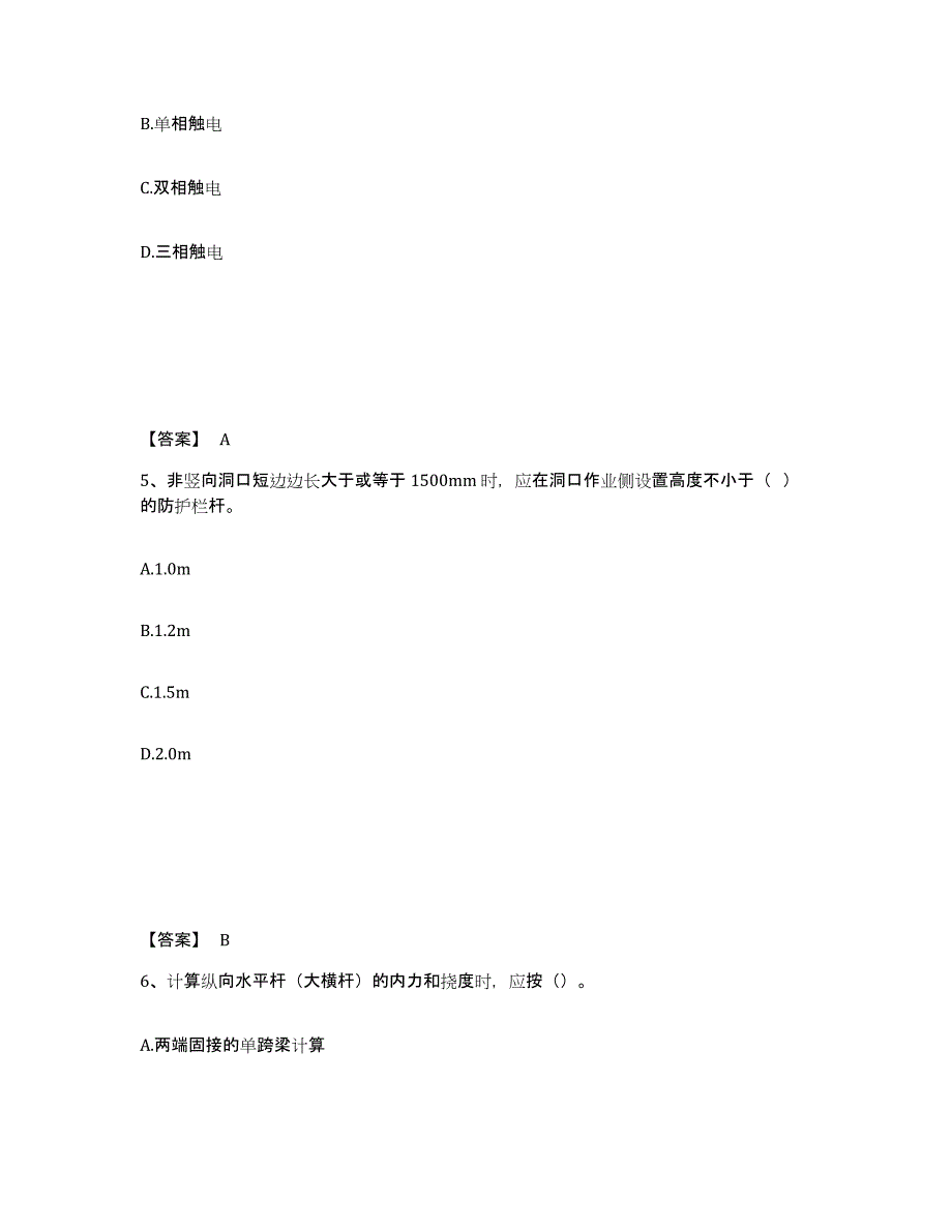 备考2025云南省昆明市寻甸回族彝族自治县安全员之C证（专职安全员）全真模拟考试试卷A卷含答案_第3页