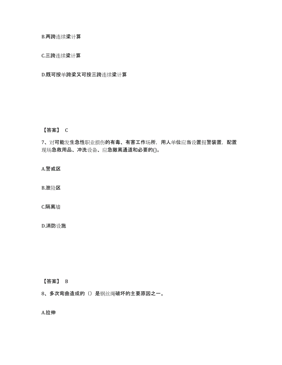 备考2025云南省昆明市寻甸回族彝族自治县安全员之C证（专职安全员）全真模拟考试试卷A卷含答案_第4页